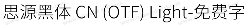 思源黑体 CN (OTF) Light字体转换